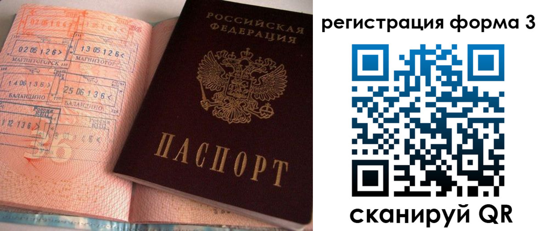 временная регистрация поиск в Соколе