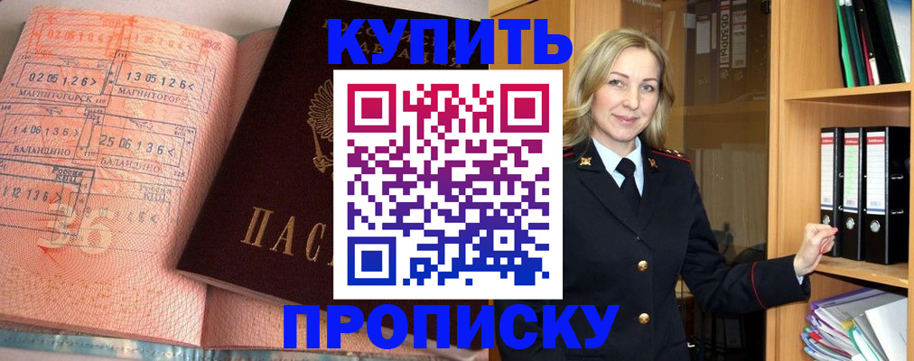 прописка в Соколе