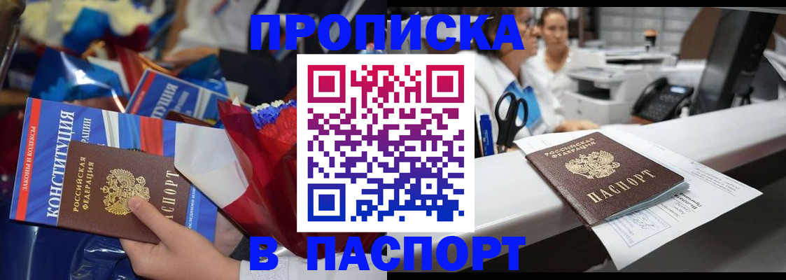 прописка для военкомата в Соколе