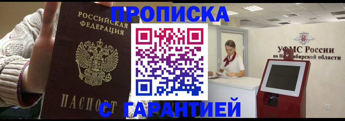 временная регистрация для школы в Соколе
