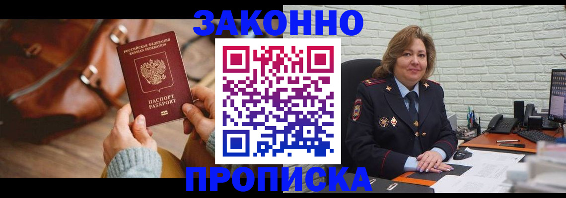 временная регистрация законно в Соколе