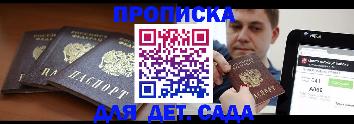 прописка гарантия в Соколе