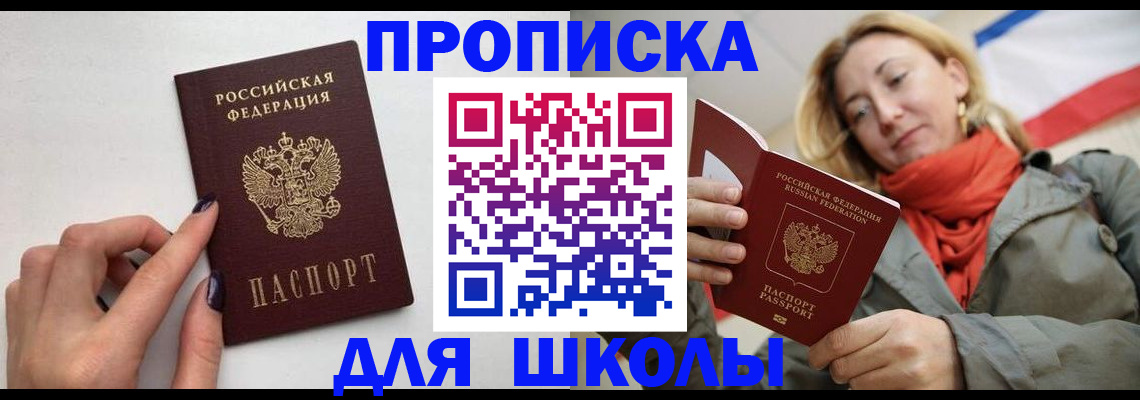 прописка гарантия в Соколе