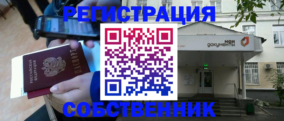 временная регистрация недорого в Соколе