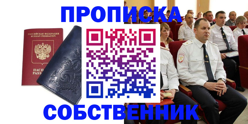 где прописаться в Соколе