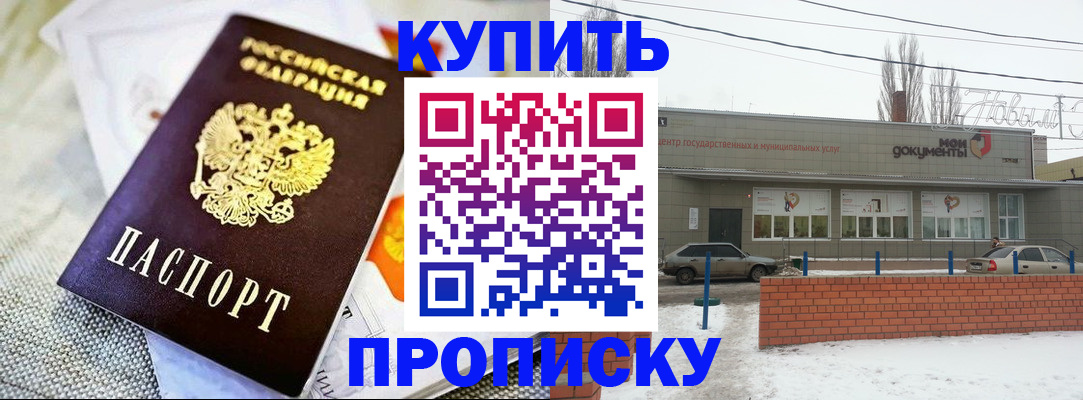 прописка законно в Соколе